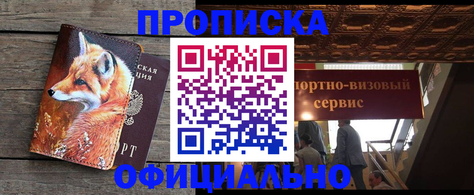 прописка для военкомата в Нерчинске