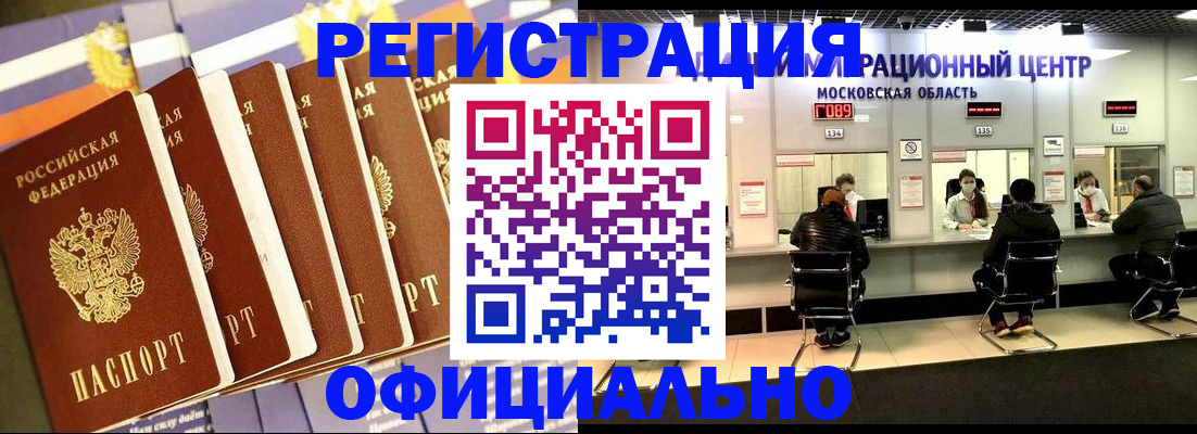 временная регистрация законно в Нерчинске